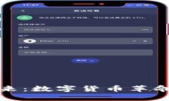 加密貨幣的由來：數字貨