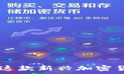   
GHP幣：全面解析這款新興加密貨幣的潛力與未來