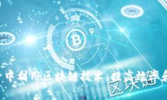 Tokenim 是一個提供數(shù)字資產(chǎn)