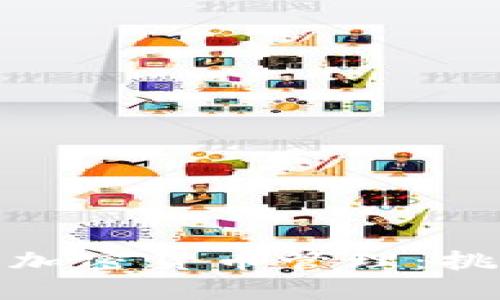 委內(nèi)瑞拉加密貨幣管理：挑戰(zhàn)與機遇