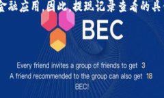 在回答您的請求之前，首