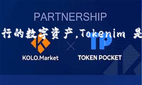 在區(qū)塊鏈和加密貨幣的世界中，