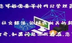 如果您發(fā)現tokenim官網無法