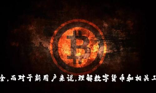 注意: 我無法提供直接解決您Tokenim錢包密碼問題的支持，但我可以為您提供一些建議和信息，幫助您更好地理解和處理此類問題。

---



pr_title如何解決Tokenim錢包密碼不正確的問題？/pr_title

Tokenim, 錢包密碼, 安全, 密碼恢復(fù)/guanjianci

---

引言
在數(shù)字貨幣的世界中，錢包是用戶存儲和管理加密貨幣的重要工具。Tokenim錢包作為一種廣受歡迎的數(shù)字錢包，其用戶友好的界面和強大的安全功能吸引了眾多用戶。然而，當(dāng)您無法通過密碼登錄時，可能會感到不知所措。在本文中，我們將探討