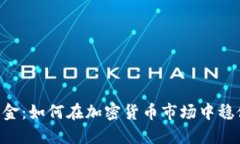 SEC基金：如何在加密貨幣