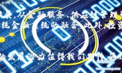   數(shù)字貨幣加密領(lǐng)域的未來(lái)