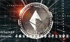 containerTokenim: 幣圈交易的