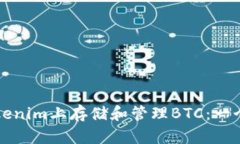 如何在Tokenim上存儲和管理