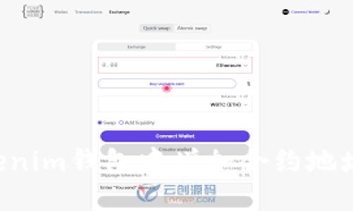 如何在Tokenim錢包中增加合約地址：全面指南