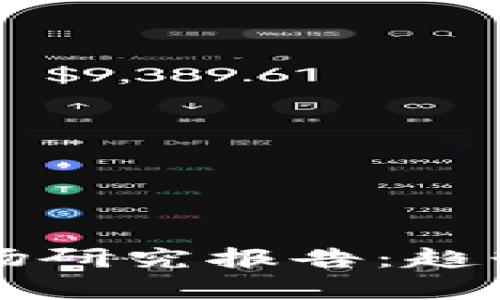 全球加密貨幣市場研究報告：趨勢分析與未來展望