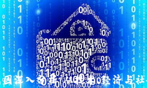 
加密貨幣事件成因深入分析：從技術、經(jīng)濟與社會三大角度探討