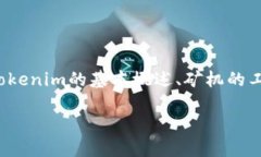 在關(guān)于“Tokenim是否支持連