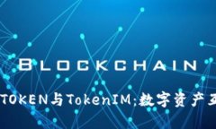 : 全面解析WOTOKEN與TokenIM：