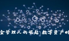 全球首個(gè)加密貨幣基金管