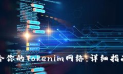 如何選擇適合你的Tokenim網(wǎng)