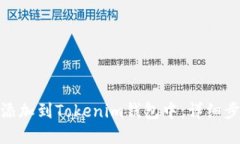 : 如何將XEM添加到Tokenim錢(qián)