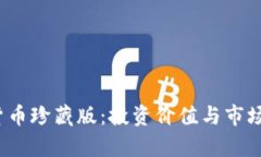 2023年加密貨幣珍藏版：投