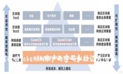 如何找回Tokenim賬戶的密碼