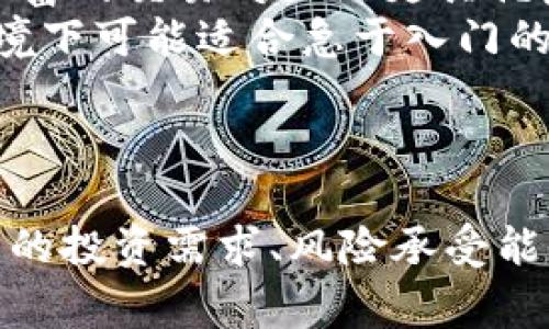 Tokenim與幣安的區(qū)別分析：加密貨幣交易所全面對比
Tokenim,幣安,加密貨幣,交易所/guanjianci

引言
在數字貨幣蓬勃發(fā)展的今天，各類加密貨幣交易所如雨后春筍般涌現(xiàn)，Tokenim和幣安便是其中兩個備受關注的交易平臺。雖然它們的核心功能都是為用戶提供加密貨幣的交易服務，但實際上它們在多方面存在明顯的區(qū)別。本文將深入分析Tokenim與幣安之間的差異，以及這些差異對用戶體驗和交易行為的影響。

一、平臺背景與歷史
幣安成立于2017年，總部位于馬耳他，迅速崛起成為全球最大的加密貨幣交易所之一，以其高流動性和豐富的交易對著稱。幣安不僅支持現(xiàn)貨交易，還提供期貨、期權、借貸等多種金融產品，吸引了一大批全球用戶。
相較之下，Tokenim成立較晚，盡管在市場推廣上也頗有特色，但相對于幣安，Tokenim的知名度和用戶基數相對較小。Tokenim注重用戶界面設計和用戶體驗，定位于為新手提供一個友好的交易環(huán)境，致力于降低用戶進入加密貨幣市場的門檻。

二、交易對與流動性
幣安以其廣泛的交易對而聞名，支持超過500種加密貨幣的交易，用戶可以自由選擇各種法定貨幣與加密貨幣之間進行交易。因此，幣安的流動性往往較高，即使在市場波動劇烈時，用戶也能較快地完成買賣。
而Tokenim的交易對數量相對較少，主要關注一些主流幣種和具有潛力的新興幣種。由于其用戶基數較小，流動性相對較低。在市場繁忙的時候，Tokenim可能面臨更長的成交時間，甚至可能出現(xiàn)滑點現(xiàn)象。

三、手續(xù)費結構
幣安的手續(xù)費結構相對復雜，根據用戶的VIP等級和交易量不同，手續(xù)費也有所不同。新用戶的交易費一般為0.1%，而持有BNB（幣安平臺幣）的用戶可以享受折扣，進一步降低交易成本。
Tokenim的手續(xù)費則較為簡化，通常采取統(tǒng)一手續(xù)費率的方式，以便用戶清楚明了地了解自己的交易成本。這種透明度對于加密貨幣的初學者來說無疑是一個優(yōu)點，但對于高頻交易者則未必劃算。

四、安全性與用戶保障
安全性是交易所用戶最為關注的一個方面。幣安在安全性方面的投入巨大，曾經歷過黑客攻擊事件，但憑借其不斷完善的安全措施，幣安始終保持高度的用戶信任。同時，幣安為用戶提供了資產保險，進一步增強了用戶的保障感。
Tokenim同樣重視用戶的資產安全，采用多重簽名和冷錢包技術，來保障用戶資金的安全性。然而，由于市場上較多新的加密貨幣項目的不可預測性，Tokenim的風險管理措施仍需完善。

五、用戶體驗與界面設計
幣安在用戶界面設計上逐步，尤其是隨著用戶數量的增加，其平臺界面趨于復雜，適合經驗豐富的交易者。而對于初學者，幣安的界面可能造成一定的使用壓力，需要時間去適應。
Tokenim則著重于簡單明了的用戶體驗，界面友好且易于導航，適合新手用戶。它采用了直觀的設計理念，致力于為用戶提供便利的交易流程和清晰的市場信息。

相關問題探討
  
問題一：Tokenim是否適合新手交易者？
對于新手交易者來說，選擇一個適合的交易平臺至關重要。Tokenim作為一個相對較新的平臺，其設計理念注重用戶體驗，并致力于降低新手進入加密貨幣市場的門檻。平臺提供詳盡的新手教程以及比較簡單的操作界面，有助于新手用戶迅速上手交易。在注冊和身份驗證流程上，Tokenim也相對簡化，使用戶能夠在短時間內完成必要的準備。
此外，Tokenim也常常舉辦一些新手培訓活動，幫助用戶更深入地了解市場和投資策略。這種積極的用戶教育計劃使得新手在充滿挑戰(zhàn)的加密市場中更為自信。在市場分析工具和信息資源方面，Tokenim也緊跟時代步伐，力求為用戶提供全面的支持。不過，盡管Tokenim為新手提供了友好的環(huán)境，但其交易對和流動性較低，用戶在選擇時需權衡其是否能滿足長遠的投資需求。

問題二：幣安的多樣化金融產品是否值得投資？
幣安已經發(fā)展成為一個加密貨幣生態(tài)系統(tǒng)，不僅提供現(xiàn)貨交易，還引入了期貨、期權、借貸、抵押等多個金融產品，這為用戶提供了多樣的投資機會。在目前的市場環(huán)境下，這些產品可為投資者帶來更高的收益潛力。然而，高收益往往伴隨高風險，尤其是期貨和杠桿交易，往往需要熟練的交易技巧和風險管理能力。
此外，幣安還通過不同的產品提供多樣化的投資策略，例如“幣安理財”產品，允許用戶根據自己的容忍風險來選擇適合的理財方案。對于不愿意主動交易的用戶，這是一個較為理想的選擇。綜合來看，幣安的平臺多樣性為投資者提供了多條投資路徑，但也要求交易者具備一定的市場分析能力和風險承擔能力。

問題三：Tokenim如何維護用戶資金的安全性？
Tokenim在用戶資金的安全性上采取了多重措施，以降低風險。首先，平臺采用了多重簽名技術，對于資金的轉賬和管理，確保只有授權用戶方可進行操作。此外，Tokenim還將大部分用戶資產儲存于冷錢包中，防止因網絡攻擊導致的資產損失。冷錢包是指與互聯(lián)網隔離的錢包，可以有效降低風險。
Tokenim還定期進行安全審計，確保平臺的代碼和交易流程在安全性上達標，及時發(fā)現(xiàn)并修復潛在的漏洞。雖然Tokenim整體上致力于提升安全性，但由于市場環(huán)境的復雜性及潛在的黑客攻擊，用戶在選擇平臺時依然要保持警惕，分散投資和定期更換密碼，也是一種保護措施。

問題四：在不同市場條件下，如何選擇使用Tokenim或幣安？
市場條件不同，投資者的需求和策略也會有所變化。在牛市中，當市場情緒高漲，用戶往往傾向于高頻交易以及尋找有潛力的幣種。在這種情況下，幣安憑借其強大的流動性和豐富的交易對顯然更具優(yōu)勢，用戶能夠快速找到合適的交易機會，降低成本并抓住市場波動帶來的收益。
而在熊市中，投資者可能更傾向于風險對沖和保護投資資產，幣安的期貨等衍生金融工具將成為值得考慮的策略，幫助用戶在市場下行中尋找收益機會。同時，Tokenim在此環(huán)境下可能適合急于入門的新手用戶，簡單易用的界面和支持新手教育的工具能夠幫助用戶在艱難市場中逐步學習，形成獨立的投資思路。
因此，選擇使用Tokenim或幣安，用戶應結合市場情況及個人的交易風格進行權衡，同時定期評估自身在市場中的表現(xiàn)，適時調整交易策略。

總結
Tokenim與幣安雖然都是加密貨幣交易所，但它們在平臺背景、交易對、手續(xù)費、安全性及用戶體驗等方面均有顯著的不同。對于投資者來說，選擇合適的交易平臺需要根據自身的投資需求、風險承受能力及市場條件進行綜合考慮。在熟悉市場后，用戶也可根據自身的交易能力和目標進行多平臺的比較與選擇，從而實現(xiàn)最佳的投資回報。