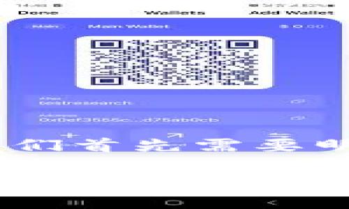 在撰寫關于“tokenim怎么蘋果下不了了”的及相關內容之前，我們首先需要明確目標受眾和關鍵詞。以下是一個符合的優(yōu)秀以及相關關鍵詞：

如何解決Tokenim在蘋果設備上無法下載的問題