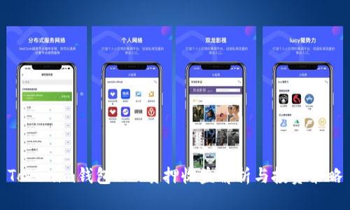 Tokenim錢包DOT質(zhì)押收益解析與投資策略