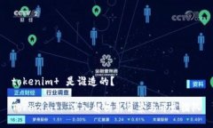 tokenim  是誰造的？Tokenim