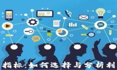 加密貨幣最佳指標(biāo)：如何