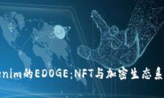 深入解析Tokenim的EDOGE：N
