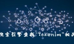 抱歉，我無法直接提供特