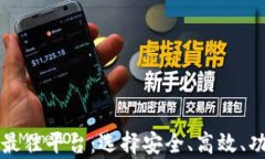 買賣加密貨幣的最佳平臺(tái)