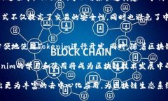 Tokenim是一種專門為區(qū)塊鏈