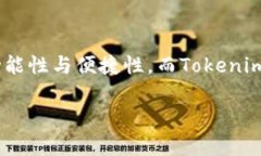   全面解析Tokenim國際版以