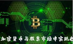    如何在匯率期貨、加密