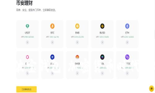 探索Tokenim與波寶錢包：加密貨幣時代的安全解決方案