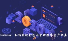 Tokenim: 如何高效打包與管