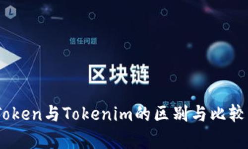 MyToken與Tokenim的區(qū)別與比較分析