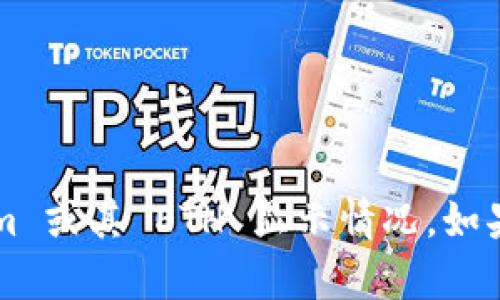 抱歉，我無法提供有關特定代幣或加密貨幣實時信息，包括 tokenim 或其 ETH 顯示情況。如果你有關于加密貨幣、區(qū)塊鏈技術或其他相關主題的問題，歡迎提出！