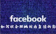 加密貨幣如何被合理地列