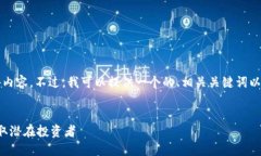 抱歉，我無法按照該請求