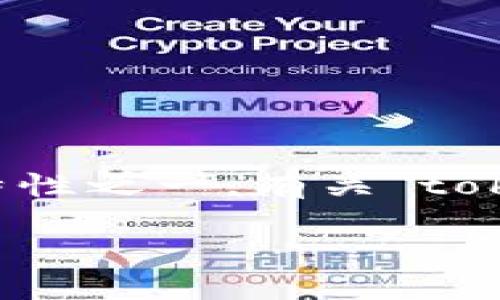 在區(qū)塊鏈技術(shù)中，轉(zhuǎn)賬記錄的安全性和不可篡改性是其核心特性之一。有關“tokenim轉(zhuǎn)賬記錄能刪除嗎？”這個問題，以下是詳細的闡述內(nèi)容。

探討Tokenim轉(zhuǎn)賬記錄刪除的可能性與區(qū)塊鏈特性