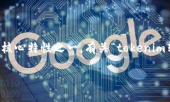 在區(qū)塊鏈技術(shù)中，轉(zhuǎn)賬記