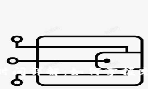 TokenIM充值到賬時間詳解：如何掌握充值流程與到賬周期