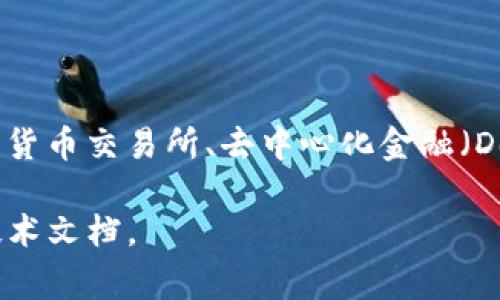 Tokenim 是一個(gè)與區(qū)塊鏈相關(guān)的平臺(tái)，致力于為用戶提供加密資產(chǎn)的管理、交易和投資服務(wù)。該平臺(tái)通常會(huì)涵蓋諸如數(shù)字貨幣交易所、去中心化金融（DeFi）、非同質(zhì)化代幣（NFT）市場等功能。Tokenim 的目標(biāo)是為用戶提供一種安全、便捷的方式來參與數(shù)字經(jīng)濟(jì)的各個(gè)方面。

如果你需要更詳細(xì)的信息或具體的服務(wù)內(nèi)容，可以訪問他們的網(wǎng)站，查看其提供的功能、團(tuán)隊(duì)背景、用戶評價(jià)以及相關(guān)的技術(shù)文檔。