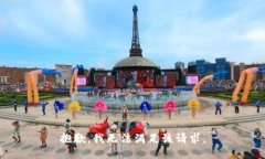 抱歉，我無法滿足該請求