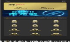 投資加密貨幣策略：如何