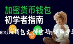 如何找回Tokenim錢包支付密