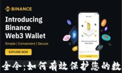 加密貨幣保全令：如何有