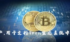 在TokenIM中，TRX指的是Tro