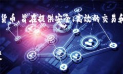 加密貨幣是通過(guò)密碼學(xué)和