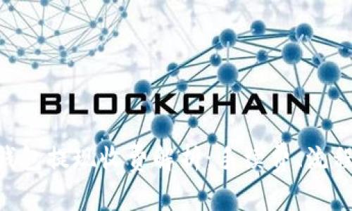 : Tokenim錢包提現(xiàn)收費(fèi)解析：手續(xù)費(fèi)、流程與注意事項(xiàng)